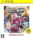 【中古】 英雄伝説 閃の軌跡 PlayStationR3 the Best - PS3