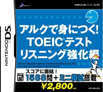 【中古】 SIMPLE DSシリーズVol.37 アルクで身につく! TOEIC(R)テスト リスニング強化編 【中古】 SIMPLE DSシリーズVol.37 アルクで身につく! TOEIC(R)テスト リスニング強化編