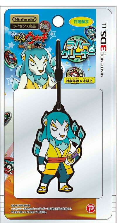 【中古】 映画妖怪ウォッチ ニンテンドー3DSLL対応ラバークリーナー 万尾獅子