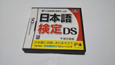 【中古】 日本語検定 DS 【中古】 日本語検定 DS
