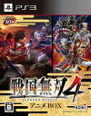 【中古】 戦国無双4 アニメBOX (初回特典 真田幸村「戦国無双」衣装 ダウンロードシリアル同梱) - PS3