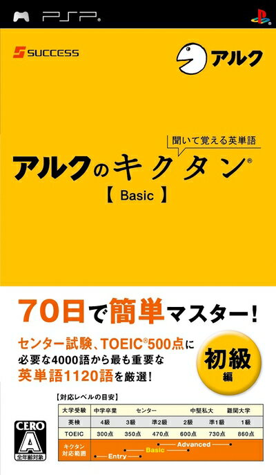 【中古】 聞いて覚える英単語〜アルクのキクタン[Basic] - PSP