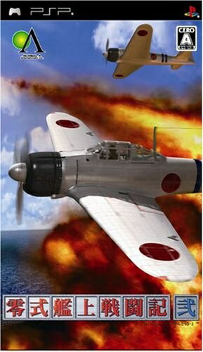 【中古】 零式艦上戦闘記 弐 - PSP