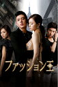 【中古】 ファッション王 DVD-BOX 1
