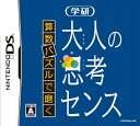 【中古】 算数パズルで磨く 学研 大人の思考センス