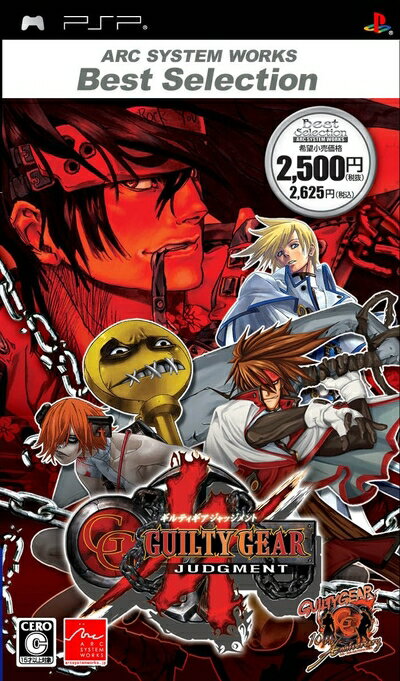 【中古】 【ARC SYSTEM WORKS Best Selection】 ギルティギア ジャジメント - PSP