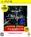 【中古】 白騎士物語 -光と闇の覚醒- PlayStation 3 the Best - PS3