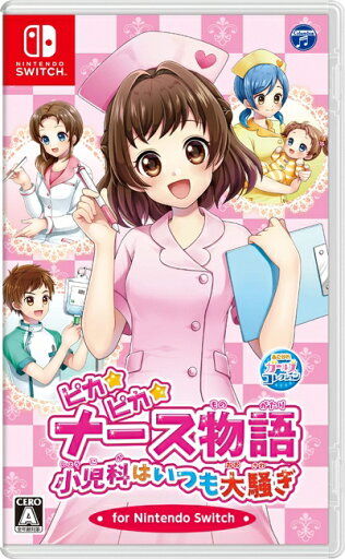 【中古】 ピカピカナース物語 小児科はいつも大騒ぎ for Nintendo Switch 【中古】 ピカピカナース物語 小児科はいつも大騒ぎ for Nintendo Switch