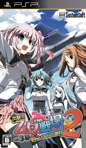 【中古】 出撃!! 乙女たちの戦場2 (通常版) - PSP 【中古】 出撃!! 乙女たちの戦場2 (通常版) - PSP