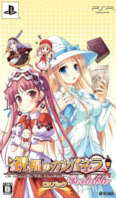 【中古】 祝福のカンパネラ Portable(DXパック)