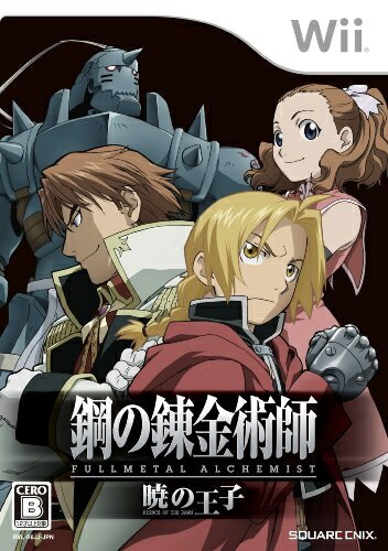 【中古】 鋼の錬金術師 FULLMETAL ALCHEMIST -暁の王子- - Wii 【中古】 鋼の錬金術師 FULLMETAL ALCHEMIST -暁の王子- - Wii