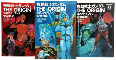 【中古】 機動戦士ガンダム THE ORIGIN 公式ガイドブック コミック 1-3巻セット (角川コミックス エース)