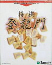 【中古】 将棋登竜門 WS 【ワンダースワン】(2)