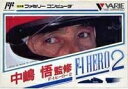 【中古】 中嶋悟F1ヒーロー2