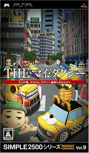 【中古】 SIMPLE2500シリーズPortable! Vol.9 THEマイ・タクシー