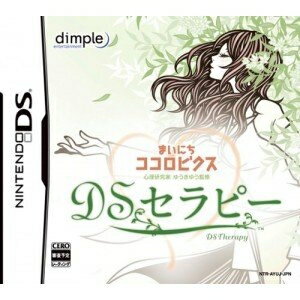 【中古】 心理研究家 ゆうきゆう監修 マイニチココロビクス DSセラピー