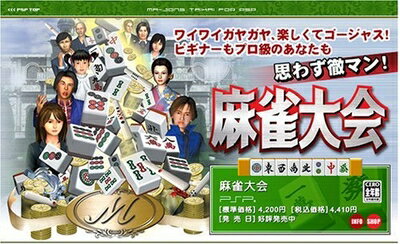 【中古】 麻雀大会 - PSP 【中古】 麻雀大会 - PSP