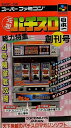 【中古】 元祖!パチスロ日本一 ※外箱等はございません。