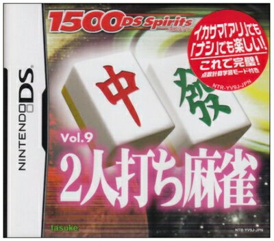 【中古】 1500DS Spirits Vol.9 2人打ち麻雀