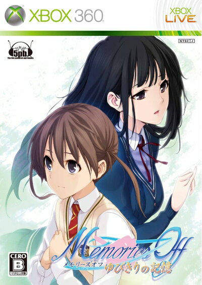 【中古】 メモリーズオフ ゆびきりの記憶(通常版) - Xbox360