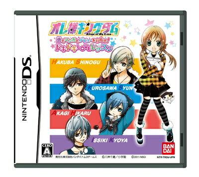 【中古】 オレ様キングダム 恋もマンガもデビューを目指せ! ドキドキLOVEレッスン(特典なし) 【中古】 オレ様キングダム 恋もマンガもデビューを目指せ! ドキドキLOVEレッスン(特典なし)