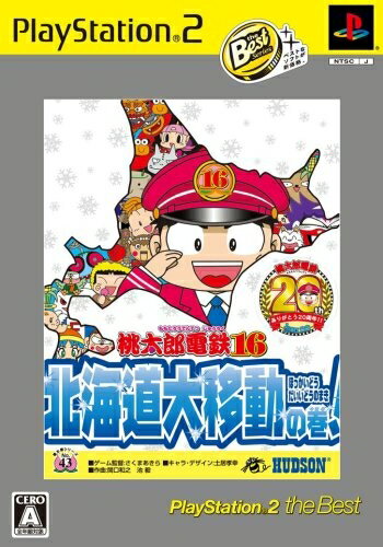 【中古】 桃太郎電鉄16 北海道大移動の巻! PlayStation2 The Best 【中古】 桃太郎電鉄16 北海道大移動の巻! PlayStation2 The Best