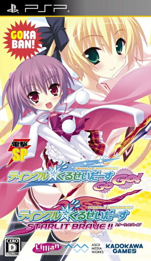 【中古】 電撃SP ティンクル☆くるせいだーす GoGo! (豪華版) - PSP 【中古】 電撃SP ティンクル☆くるせいだーす GoGo! (豪華版) - PSP
