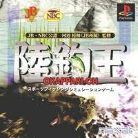 【中古】 陸釣王(オカッパリオウ) 【中古】 陸釣王(オカッパリオウ)