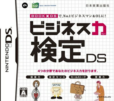 【中古】 ビジネス力検定DS
