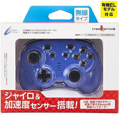 【中古】 CYBER ・ ジャイロコントローラー ミニ 無線タイプ ( SWITCH 用) ブルー - Switch