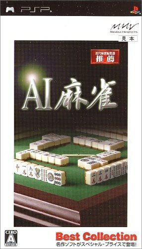 【中古】 AI麻雀 Best Collection - PSP 【中古】 AI麻雀 Best Collection - PSP
