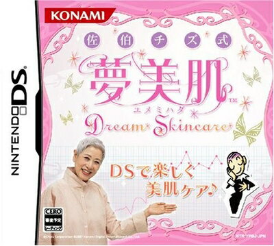 【中古】 佐伯チズ式 夢美肌(ゆめみはだ)〜Dream Skincare〜 【中古】 佐伯チズ式 夢美肌(ゆめみはだ)〜Dream Skincare〜