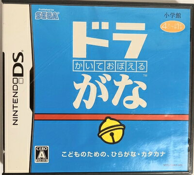 【中古】 かいておぼえる ドラがな 【中古】 かいておぼえる ドラがな