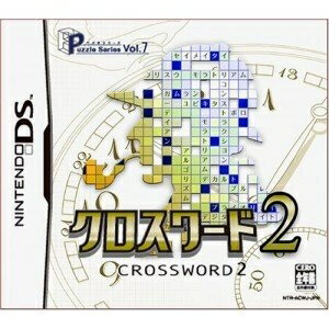 【中古】 パズルシリーズ VOL.7 クロスワード2