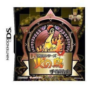 【中古】 DSで読むシリーズ 手塚治虫 火の鳥(1)(特典無し) 【中古】 DSで読むシリーズ 手塚治虫 火の鳥(1)(特典無し)