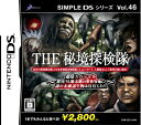 【中古】 SIMPLE DSシリーズ Vol.46 THE 秘境探検隊 ~超常スペシャル「驚異! 人類未踏の世界各地に謎の未確認生物は存在した!!」