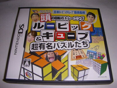 【中古】 頭の回転のトレーニング ルービックキューブ&超有名パズルたち
