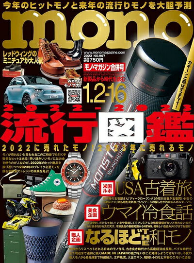 【中古】 モノマガジン 202 1/2・16 合併号 [雑誌]