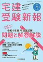 【中古】 宅建受験新報 202(冬号)1月号 (令和4年度宅建本試験解答・解説、近年の宅建試験の傾向を詳細分析!)