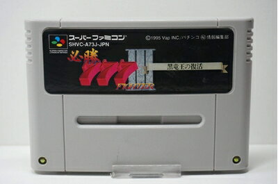 【中古】 必勝スリーセブンファイター3 【中古】 必勝スリーセブンファイター3