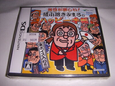 【中古】 毎日が楽しい!綾小路きみまろのハッピー手帳