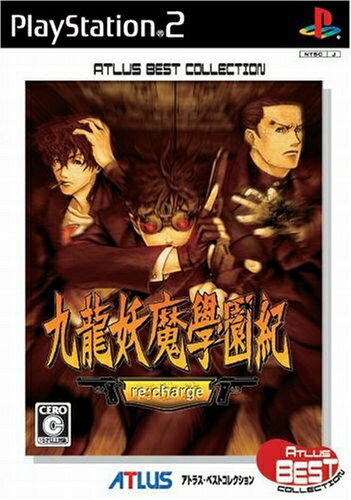 【中古】 九龍妖魔學園紀 再装填(re:charge) アトラスベストコレクション 【中古】 九龍妖魔學園紀 再装填(re:charge) アトラスベストコレクション