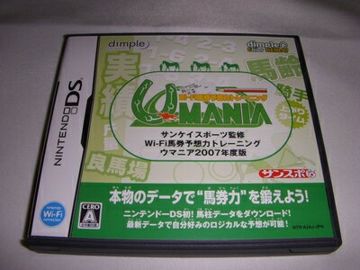 【中古】 サンケイスポーツ監修 Wi-Fi馬券予想トレーニング ウマニア 2007年度版 【中古】 サンケイスポーツ監修 Wi-Fi馬券予想トレーニング ウマニア 2007年度版