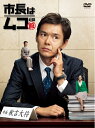 【中古】 市長はムコ殿 DVD-BOX