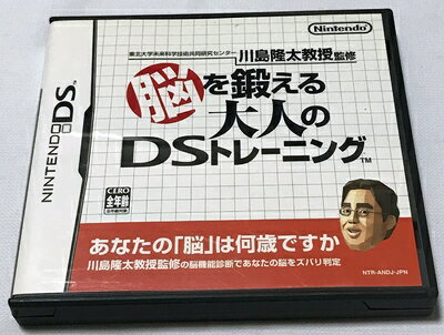 【中古】 東北大学未来科学技術共同研究センター 川島隆太教授監修 脳を鍛える大人のDSトレーニング