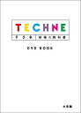 【中古】 テクネ 映像の教科書 DVD BOOK