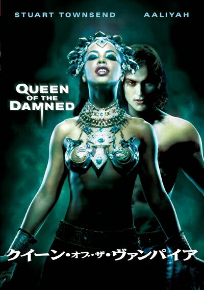 【中古】 クイーン・オブ・ザ・ヴァンパイア 特別版 [DVD]