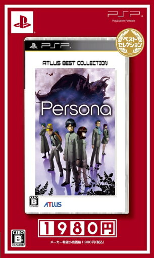 【中古】 ペルソナ ベストセレクション - PSP 【中古】 ペルソナ ベストセレクション - PSP