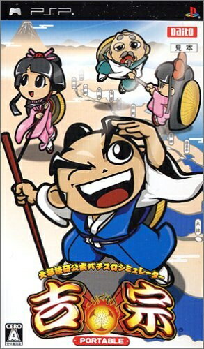 【中古】 大都技研公式パチスロシミュレーター 吉宗 Portable 【中古】 大都技研公式パチスロシミュレーター 吉宗 Portable