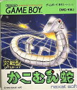 【中古】 かこむん蛇 ※外箱等はございません。